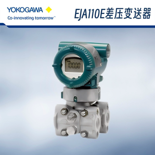 横河/YOKOGAWA差压变送器 EJA110E,4-20mA输出,量程过程连接可选