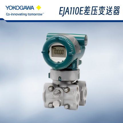 横河/YOKOGAWA差压变送器 EJA110E,4-20mA输出,量程过程连接可选