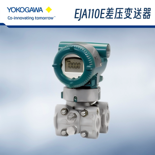 横河EJA110E4-20mA差压变送器