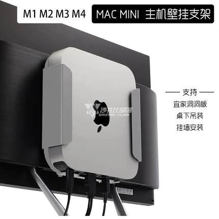 适用于苹果MacMini M1 M2 M3 M4 迷你电脑 壁挂后挂桌下支架