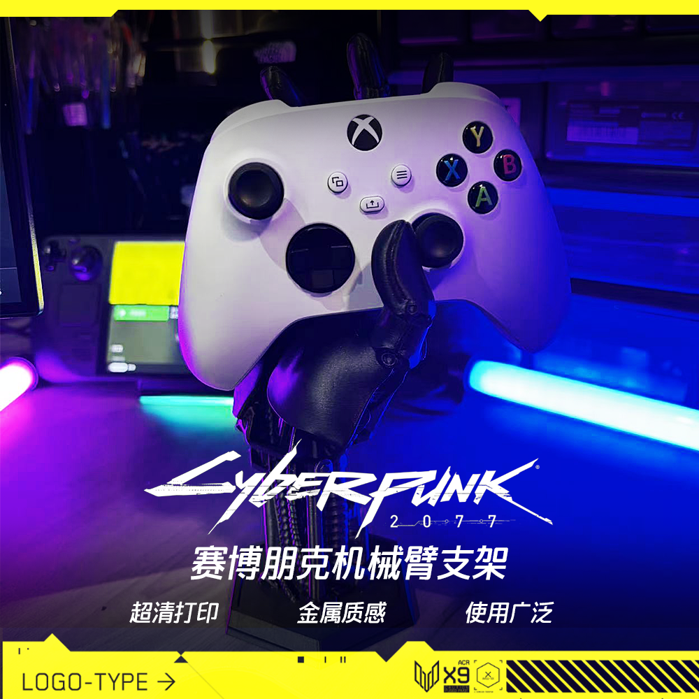 赛博朋克手柄支架DIY3D打印