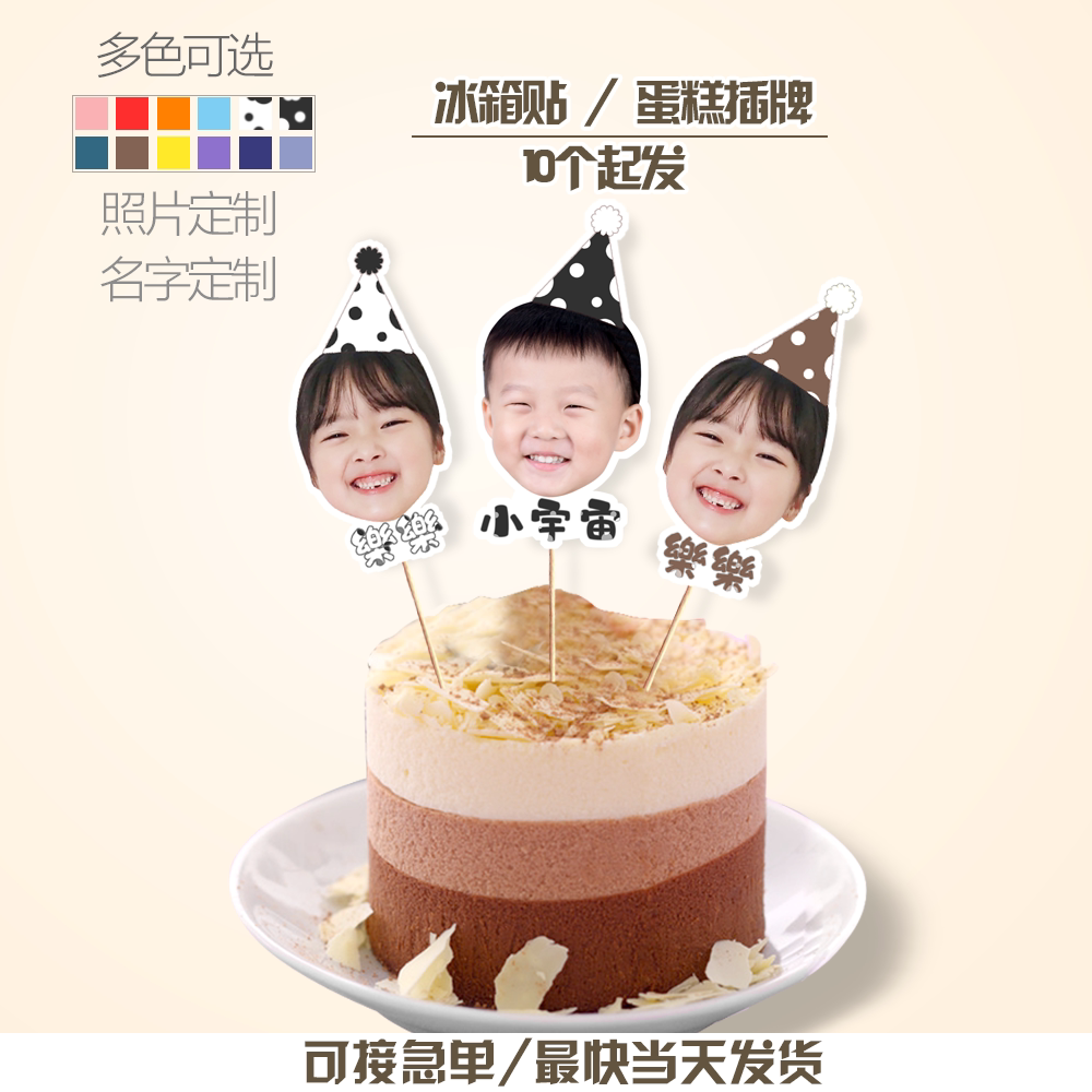 多色一对一定制蛋糕装饰