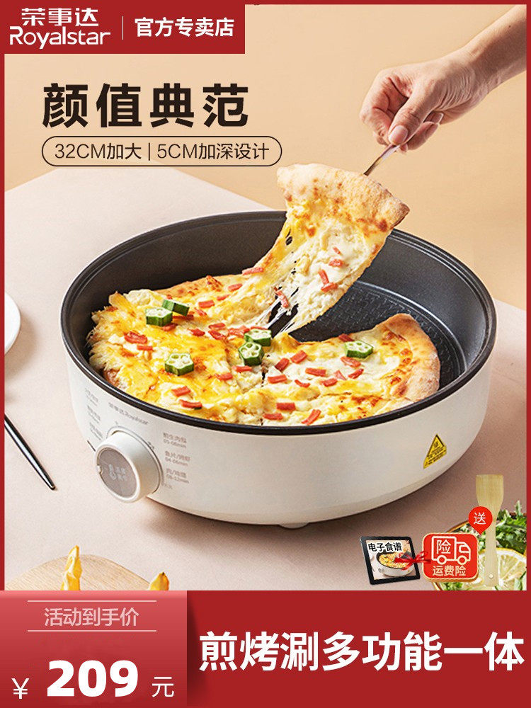 荣事达新款电饼铛家用加