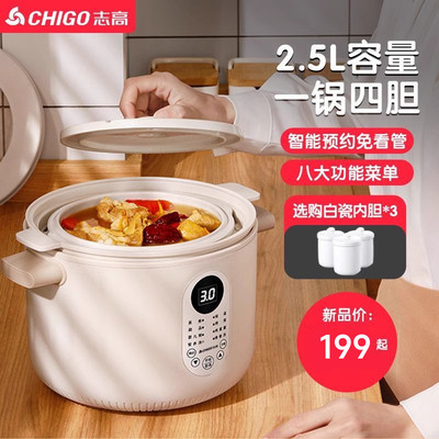志高隔水炖电炖盅家用全砂锅煮粥