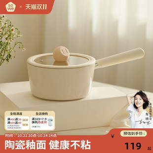 sowe陶瓷小奶锅宝宝专用辅食锅平底不粘锅婴儿煎蒸煮汤锅泡面锅