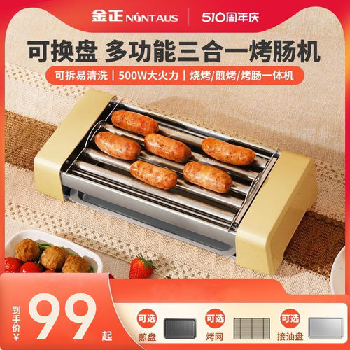 金正烤肠机家用小型宿舍