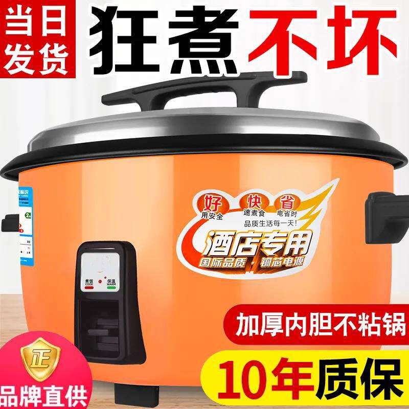 商用食堂酒店电饭锅大容量4L10L13L18L23L28L36L45L老式家用饭煲