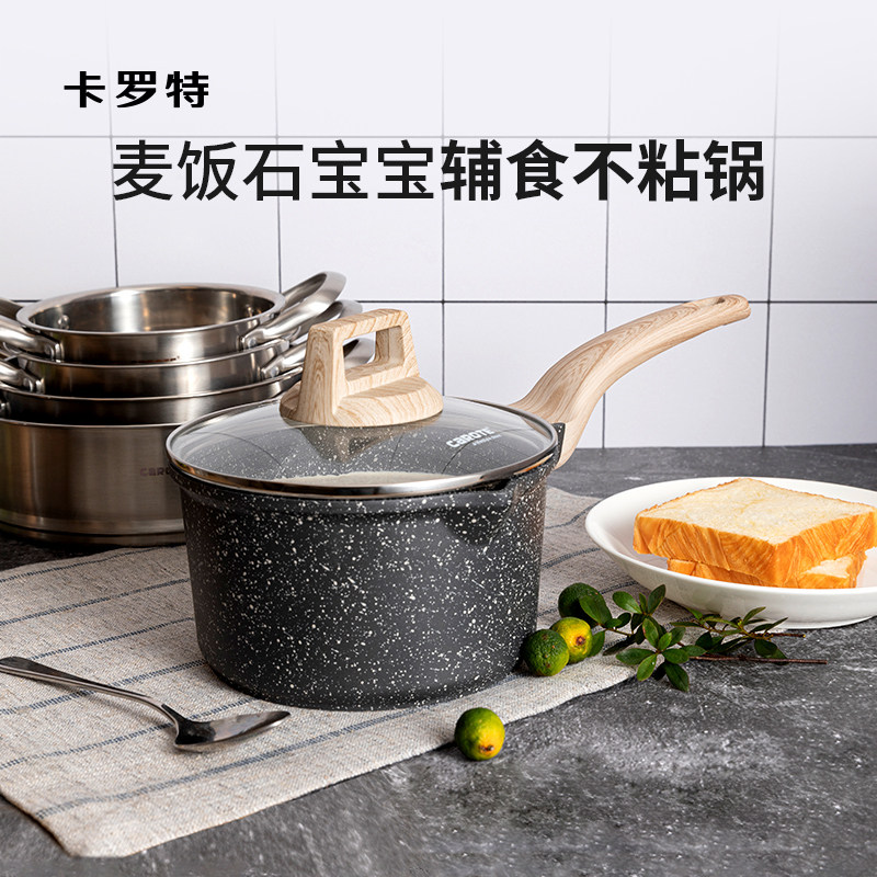 卡罗特麦饭石奶锅不粘锅辅食锅