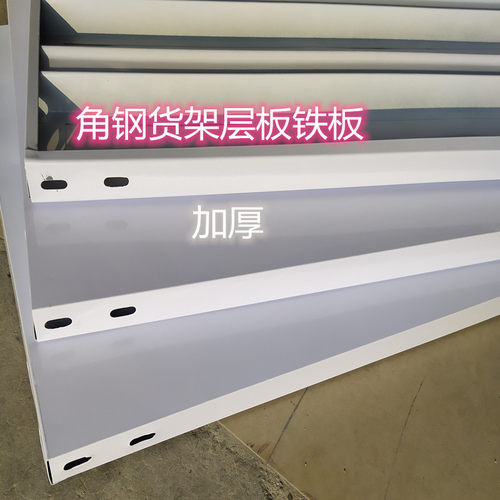 铁板角钢仓储小型超市库房置物架