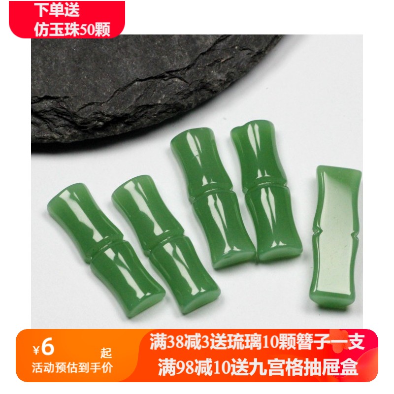 10个 竹节 仿玉竹节配件 琉璃材料 无孔 7x24mm单面雕刻 209号