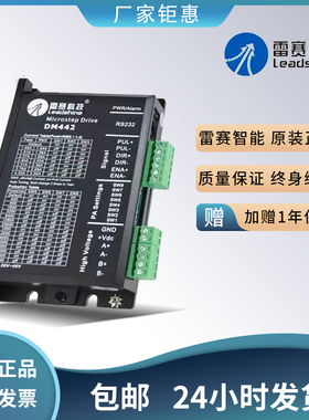 深圳雷赛智能DM442 DM442-IO-24步进电机驱动器正品DM432C DM432S