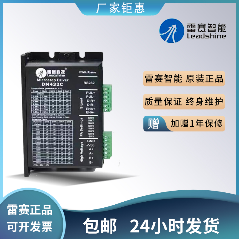 雷赛驱动器432C优惠活动冲量