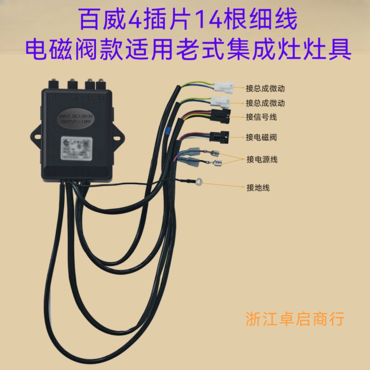 集成灶通用百威脉冲自吸阀脉冲4插14线适用美大森歌杰森帅丰优格