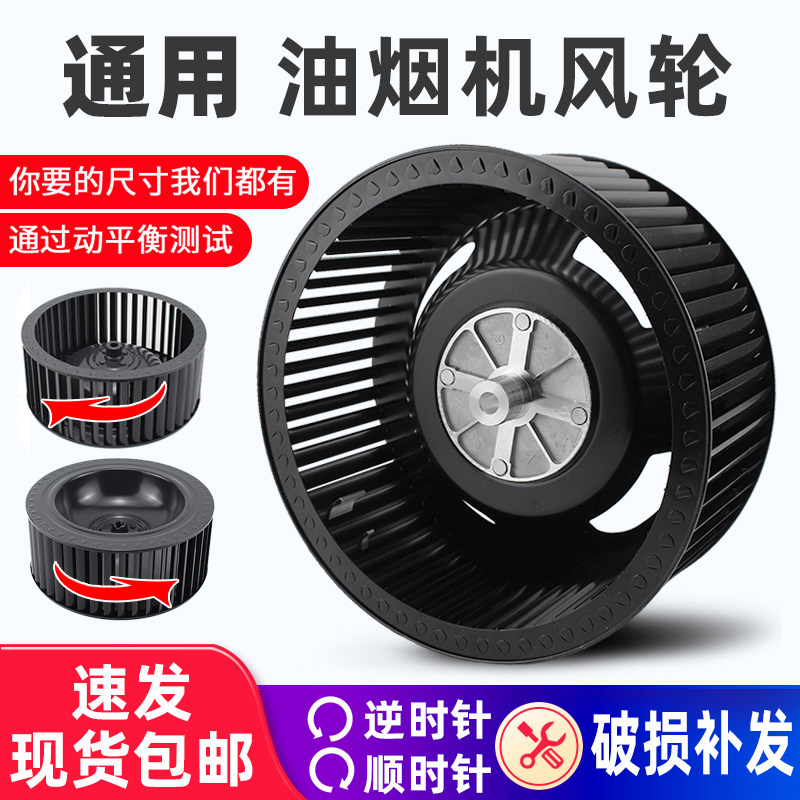 油烟机风轮叶轮集成灶大风力吸油机适用好太太欧派樱花志邦志高等