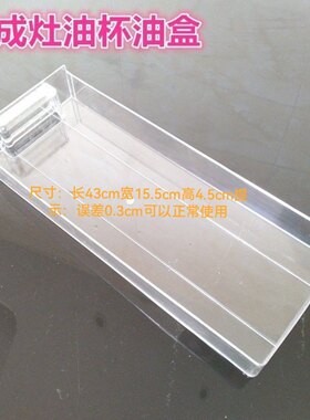 集成灶专用油盒长方形油杯大容量通用型适用各品牌三合一体