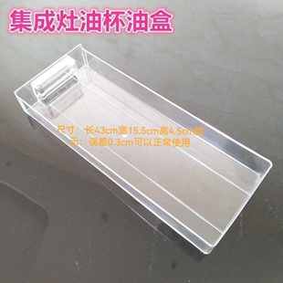 集成灶专用油盒长方形油杯大容量通用型适用各品牌三合一体