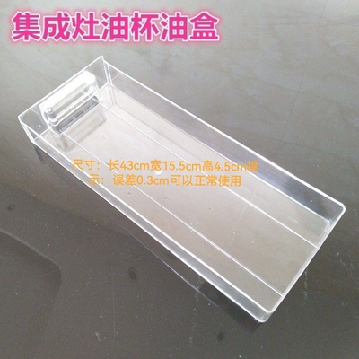 集成灶专用油盒长方形油杯大容量通用型适用各品牌三合一体