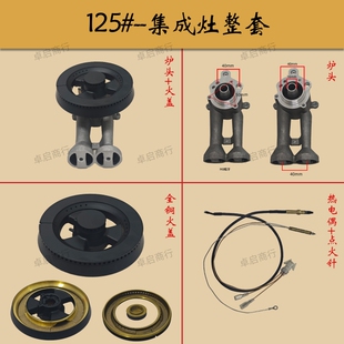 集成灶灶具炉头火盖分火器适用索太欧恒欧尼尔帅尼集成灶改猛火灶