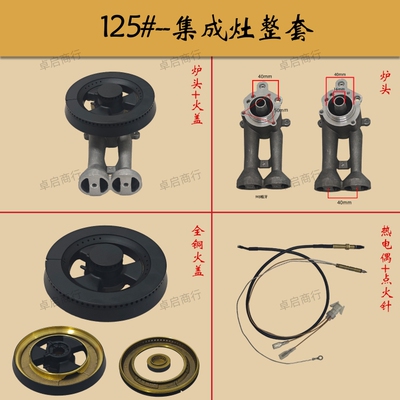 集成灶灶具炉头火盖分火器适用索太欧恒欧尼尔帅尼集成灶改猛火灶