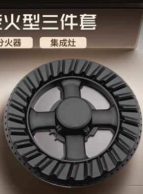 适用志邦欧派优格金利奥克斯前锋玉立优格奥普集成灶具火盖炉头