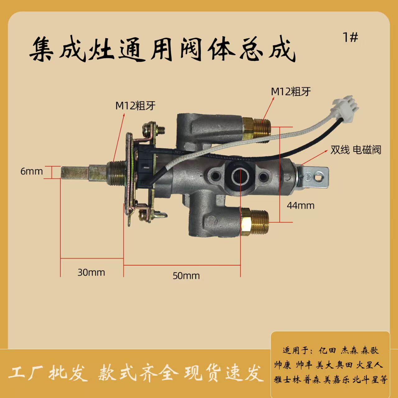 集成灶通用阀体总成适用威可多亿田普森奥田蓝炬星法瑞科大等品牌