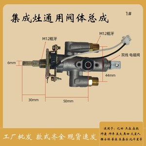 集成灶通用阀体总成适用威可多亿田普森奥田蓝炬星法瑞科大等品牌