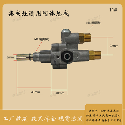 适用美大集成灶美阀体总成开关直角灶开关适用美大潮邦厨壹堂等