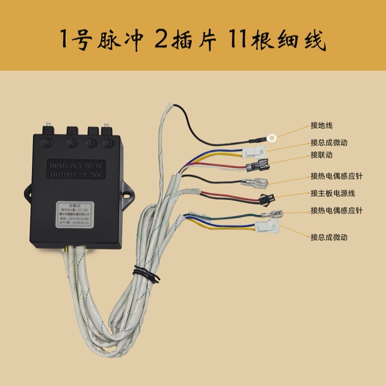 集成灶3V联动脉冲点火器适用威可多杰森奥田帅牧美嘉乐普森欧尼尔