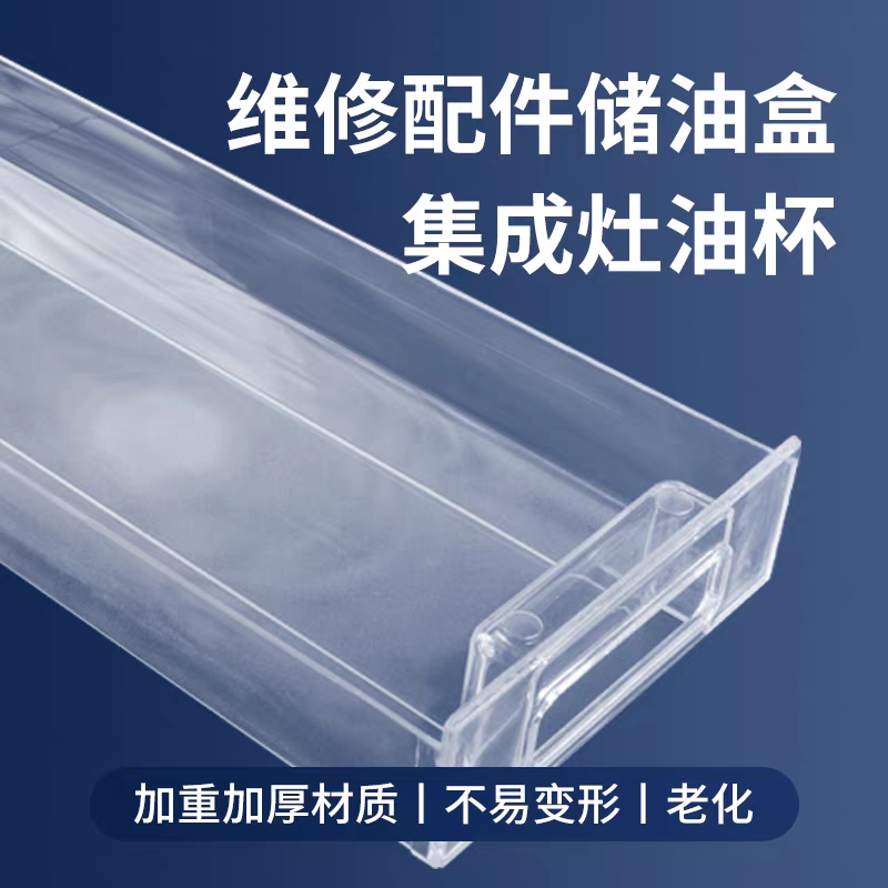 品牌集成灶通用接油盒油杯环保集油盒高品质大容量油杯长油盒油槽