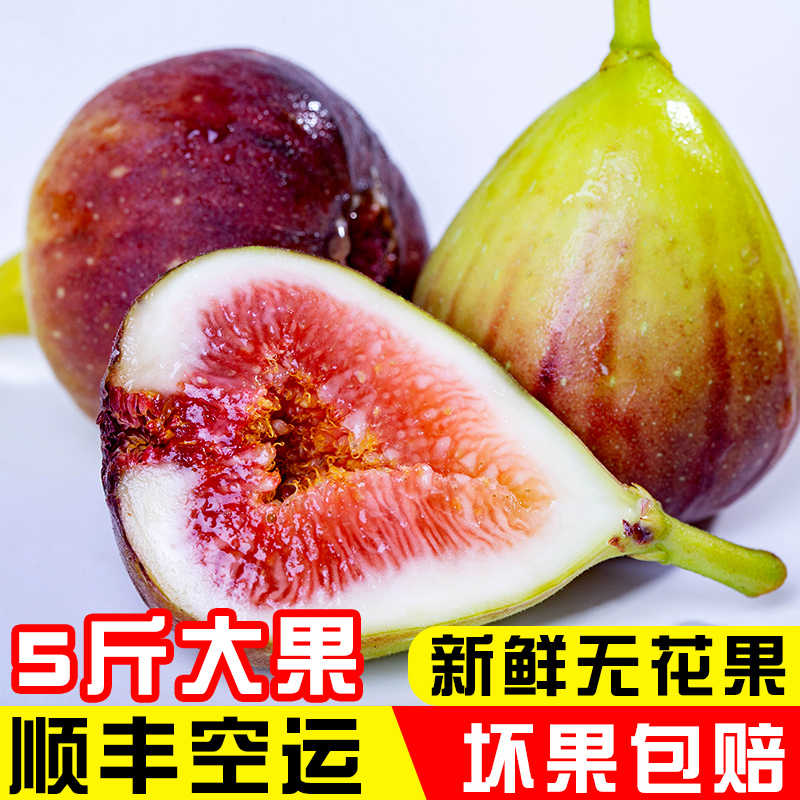 云南新鲜现摘红紫皮无花果净重5斤大果空运孕妇小孩应季稀有水果