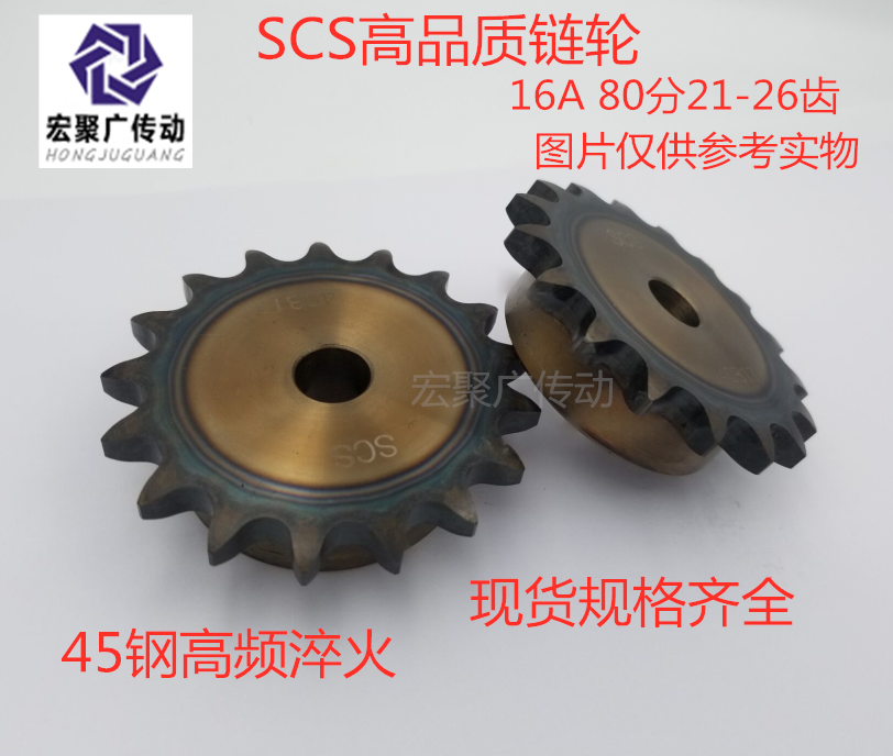 45scs高品质单排带凸台链轮