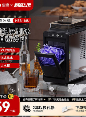 惠康家用迷你全自动制冰机