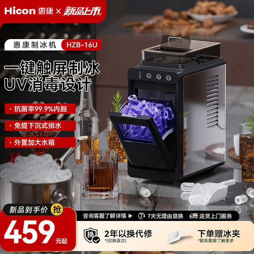 惠康家用迷你全自动制冰机