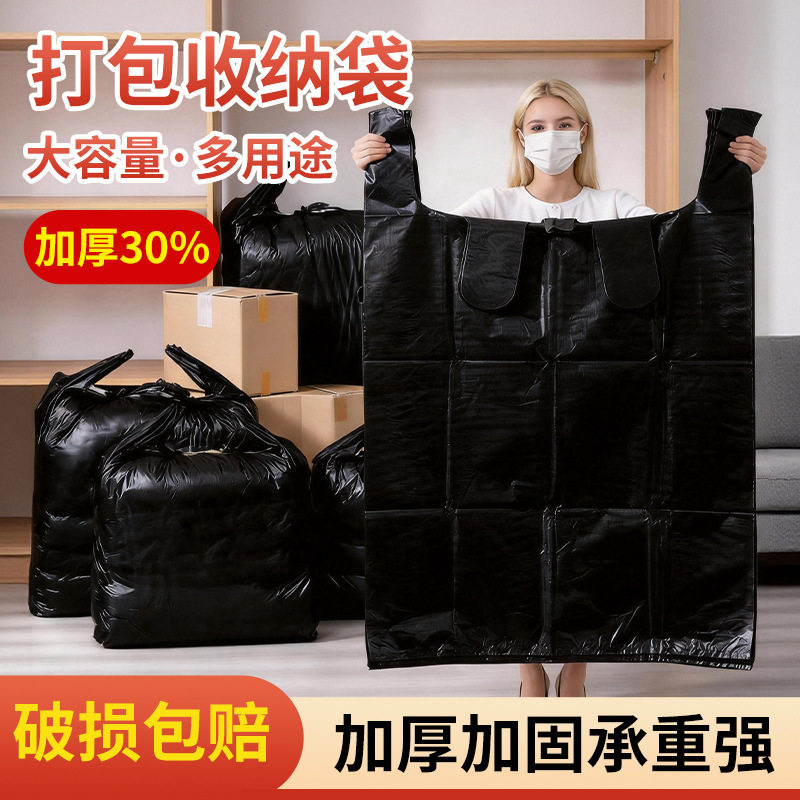 现货大容量旅行搬家打包袋超大号专用服装衣服被子收纳加厚塑料袋
