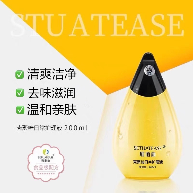 斯丽迪私处清洁去味护理洗护液