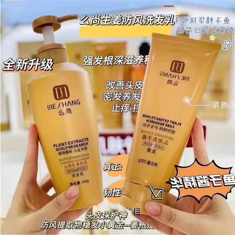 么尚生姜洗发乳发膜防风养发柔顺去屑止痒控油蓬松修护鱼子酱精华