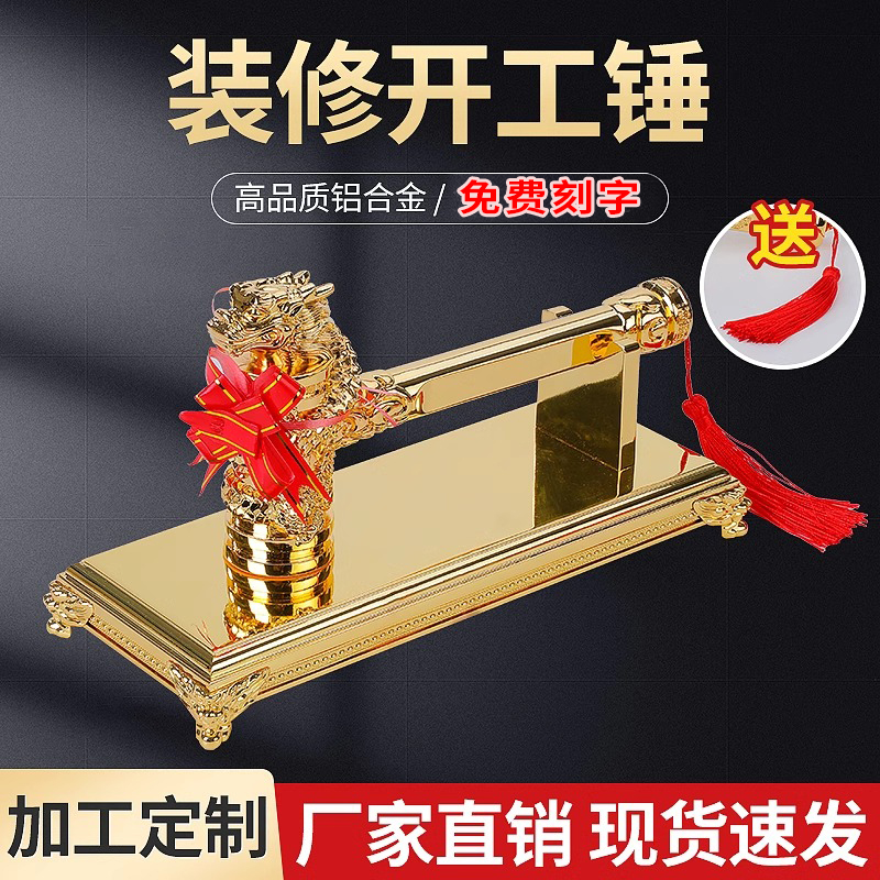 开工大吉龙头锤开工仪式刻字锤子