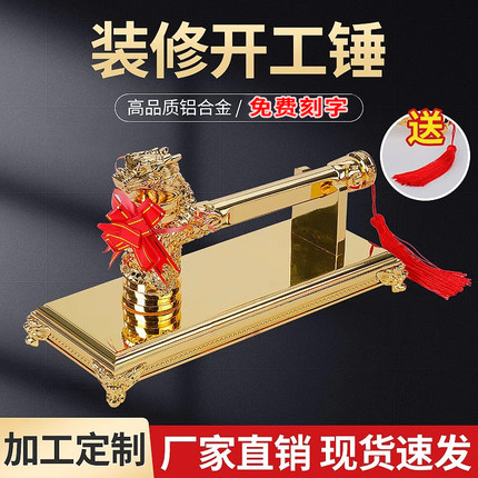 铝制开工锤麒麟锤开工大吉锤金色铝合金锤设计刻字开工锤子龙头锤