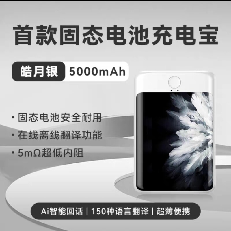 49半固态电池充电宝带多功能离线翻译语音机超薄磁吸移动电源尿袋,3C数码配件,移动电源,淘宝优惠券,粉丝福利购,淘宝优惠卷