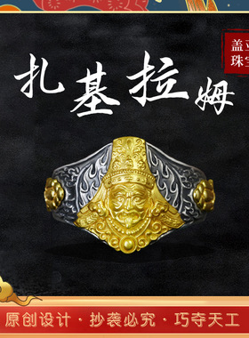 49原创设计S925纯银电镀金扎基拉姆财神做旧民族风藏传精工戒指