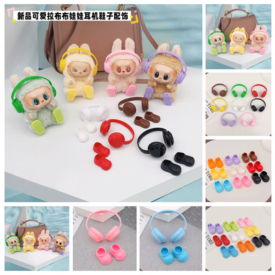 49拉布布头戴式耳机装饰玩具潮酷耳机鞋子套装娃搭配换装配件17cm