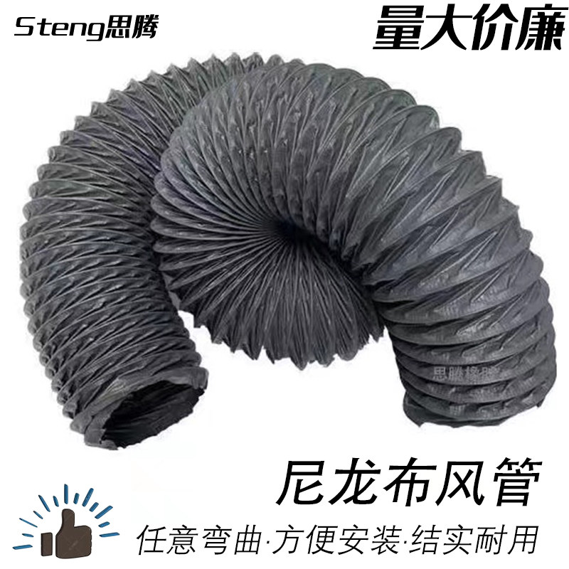 灰色尼龙布风管 通风管排烟管排气管 耐温阻燃伸缩带钢丝工业软管