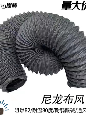 灰色尼龙布风管 通风管排烟管排气管 耐温阻燃伸缩带钢丝工业软管