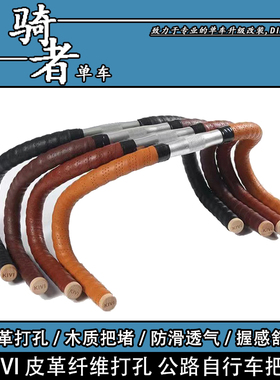 新款KIVI皮革织物公路自行车复古把带旅行车手把胶超纤带背胶打孔