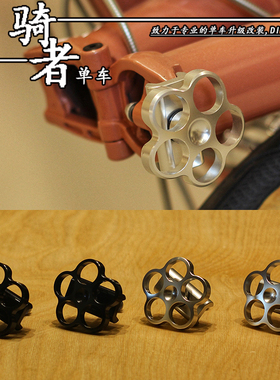 BIKES佰客小布水龙头C扣车架折叠自行车止退旋钮折叠扣手柄超轻