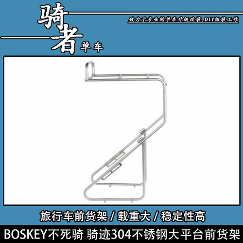 不死骑旅行车前货架骑迹不锈钢管