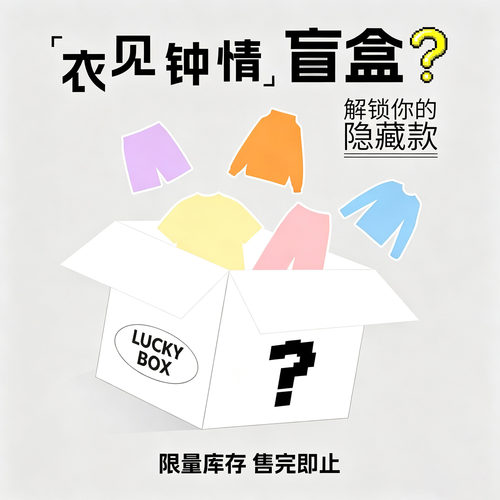 SeasonMark限定盲盒福利服饰集合T