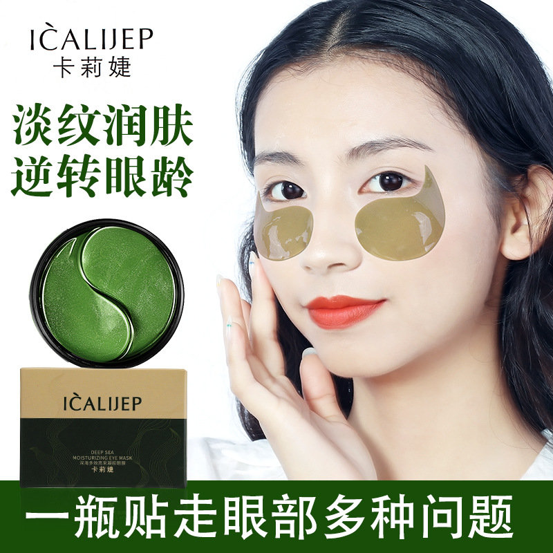 60贴卡莉婕绿海藻眼膜贴去眼袋黑眼圈淡化眼纹提拉紧致补水保湿