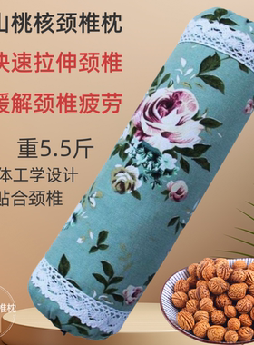 5.5斤成人专用桃核颈椎枕