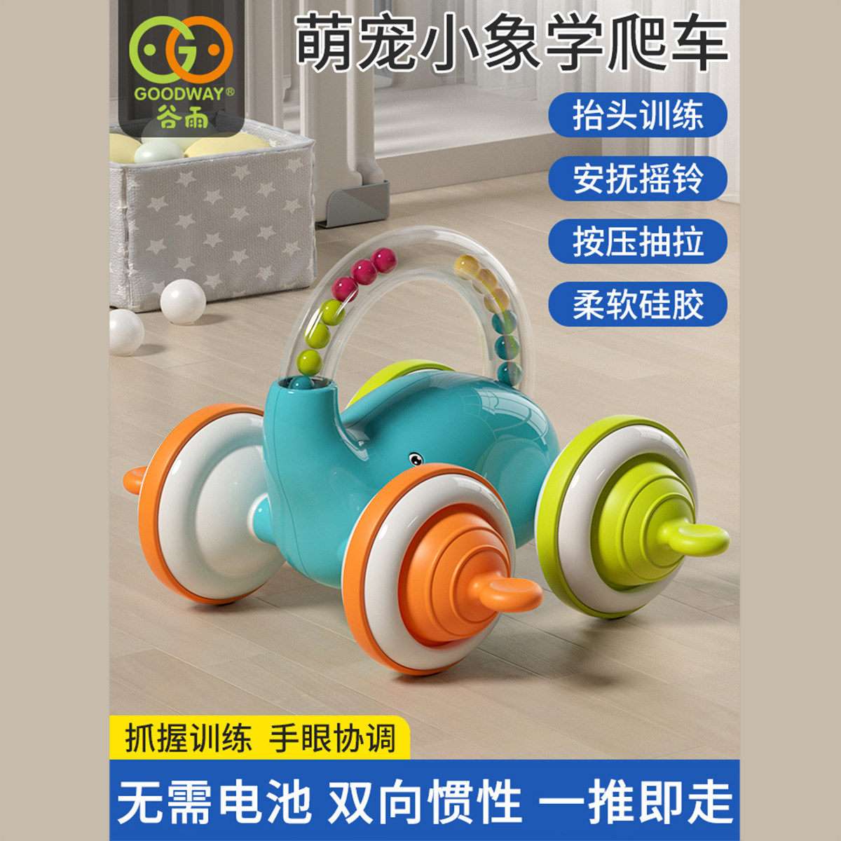 谷雨滚珠小推象学爬行玩具